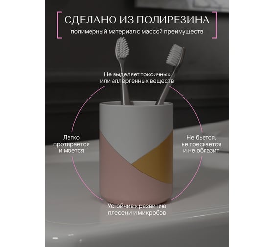 Настольный стакан для зубных щеток FORA pastoral, полирезин FOR-PAS044