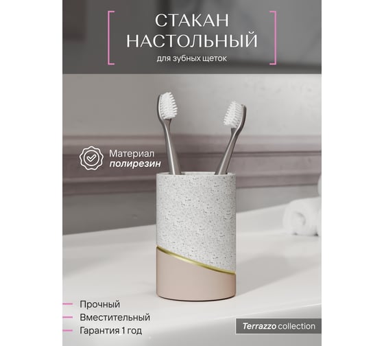 Настольный стакан для зубных щеток FORA terrazzo, полирезин FOR-TRZ044