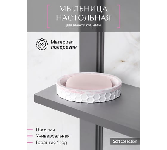 Настольная мыльница FORA soft, полирезин FOR-SFT036