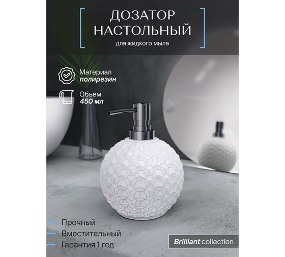Настольный дозатор FORA brilliant, полирезин FOR-BRL021