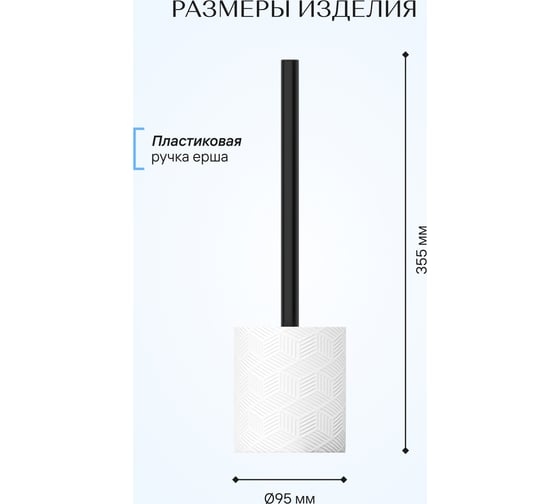 Напольный ерш FORA delicate white, полирезин  FOR-DLW025