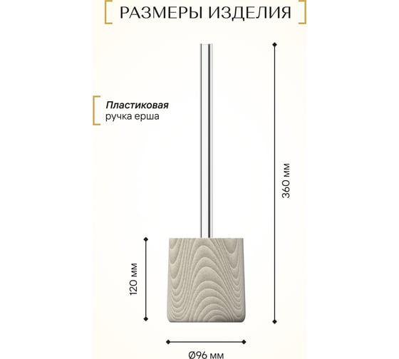 Напольный ерш FORA spline, полирезин FOR-SPN025