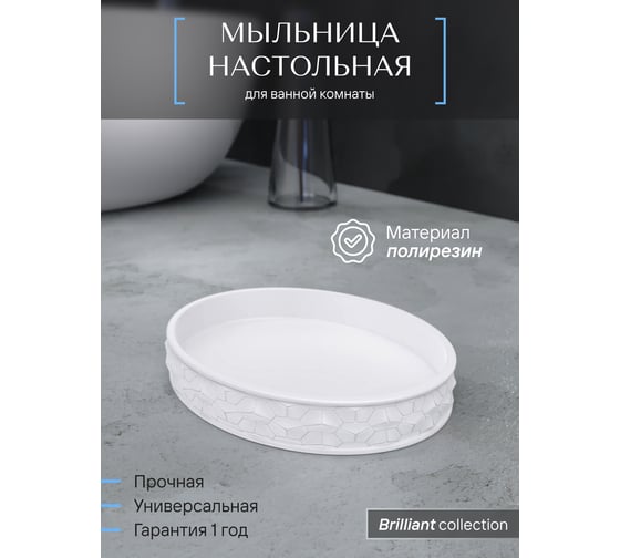 Настольная мыльница FORA brilliant, полирезин FOR-BRL036