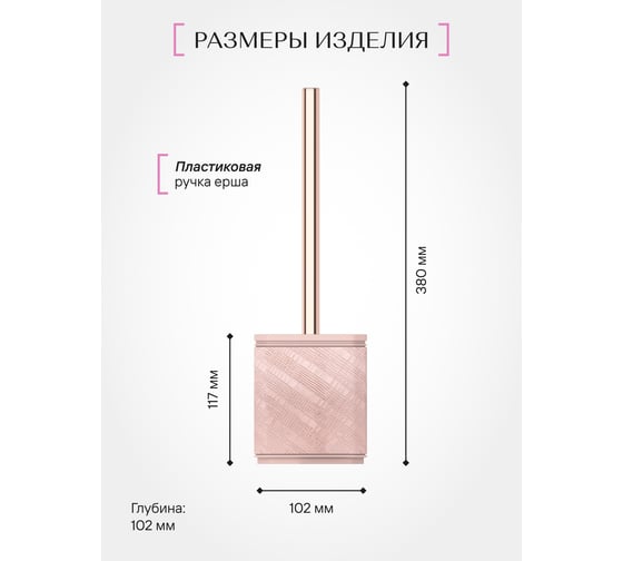 Напольный ерш FORA pleasant, полирезин FOR-PLS025