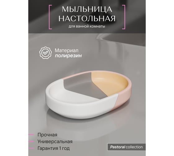 Настольная мыльница FORA pastoral, полирезин FOR-PAS036