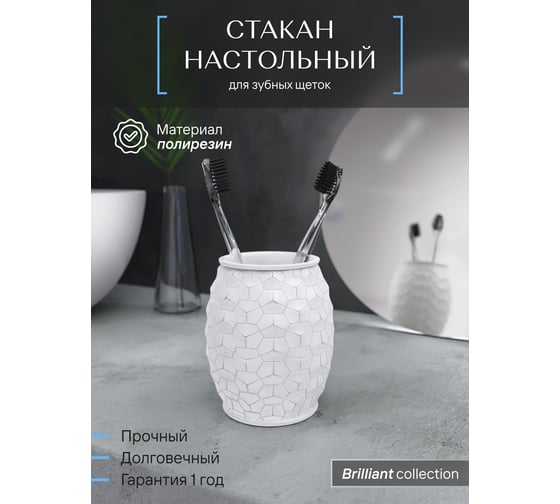 Настольный стакан для зубных щеток FORA brilliant, полирезин FOR-BRL044