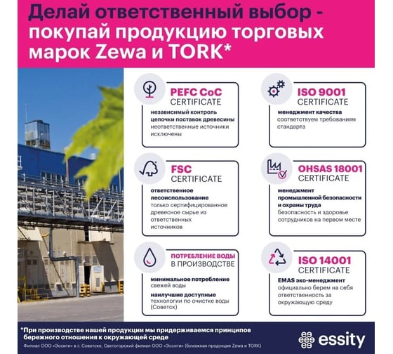 Бумажные полотенца ZEWA Expert прочные (2 рулона х 17 м), отжимные Wisch Weg 144034 113850