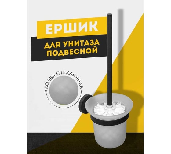 Настенный ершик для унитаза CRAFTICA 273111  88633 1