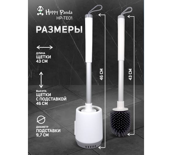 Туалетная щетка HAPPY PANDA HP-TE01 силиконовая, с подставкой и держателем на стену РТ-00068767