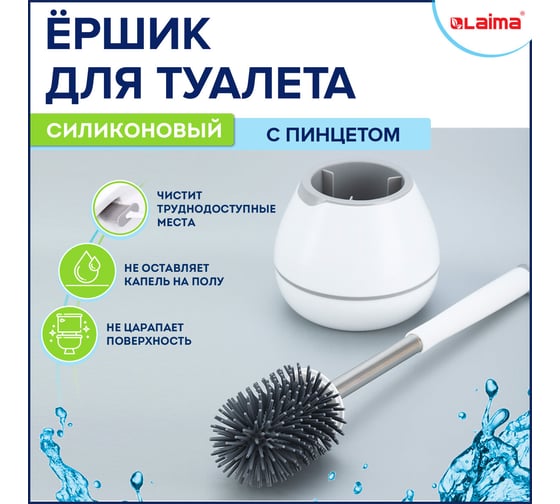 Ершик для унитаза LAIMA Standart Type силиконовый, (овальный) напольный, с пинцетом 608132