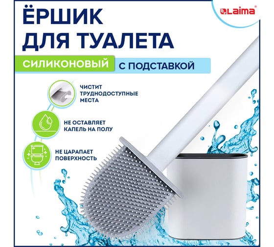 Ершик для унитаза LAIMA Flat Type силиконовый, (плоский) напольный / настенный с креплением 608131