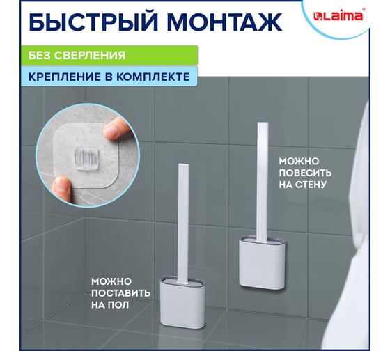 Ершик для унитаза LAIMA Flat Type силиконовый, (плоский) напольный / настенный с креплением 608131