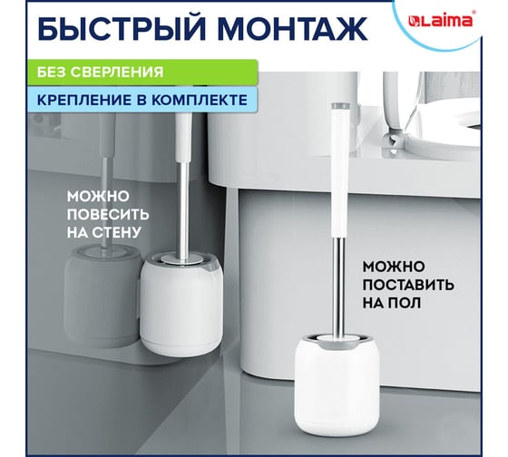 Ершик для унитаза LAIMA Round Type силиконовый, напольный / настенный с креплением и пинцетом 608133