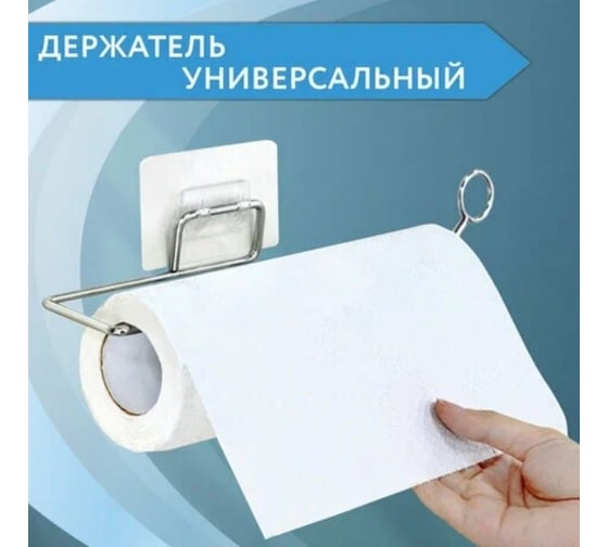 Держатель для бумажных полотенец и рулонных салфеток LAIMA Home самоклеящийся, хром 607998