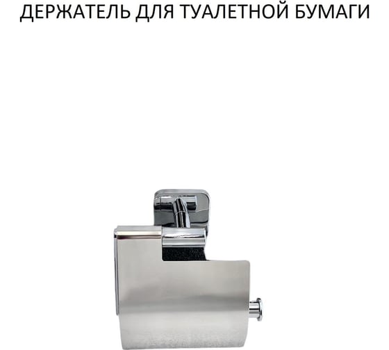 Держатель для туалетной бумаги OUTE хром TG3205