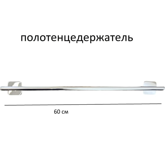 Полотенцедержатель OUTE трубчатый цвет серебристый TG3213-1