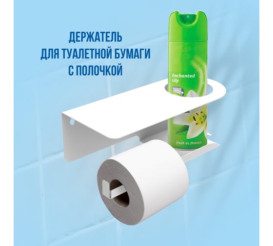 Держатель для туалетной бумаги с полкой РЭМО liria rl1001w (белая, левая) 611077