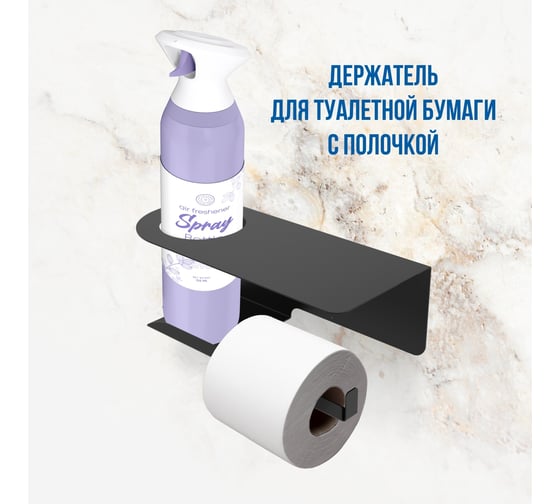 Держатель для туалетной бумаги с полкой РЭМО liria rr1001b (черная, правая) 611080