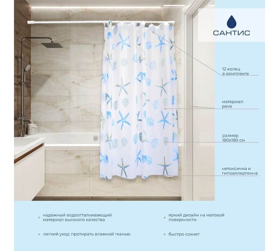 Штора для ванной Сантис peva pv-106 (абстракция морские звезды синие) 54 gsm 180x180 см 006408