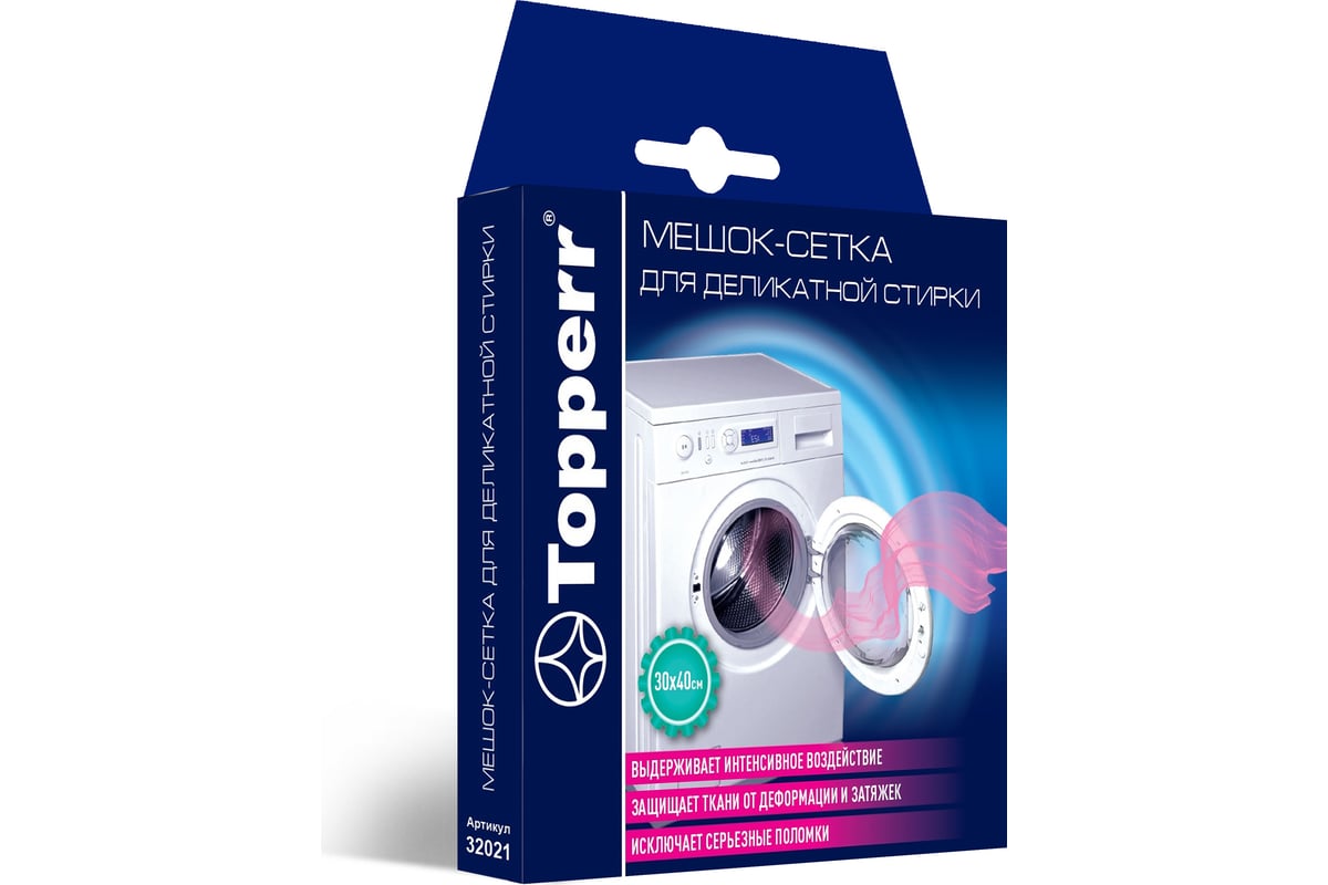 Мешок-сетка для деликатной стирки Topperr 30x40 см., на 1 кг. белья 32021 -  выгодная цена, отзывы, характеристики, фото - купить в Москве и РФ