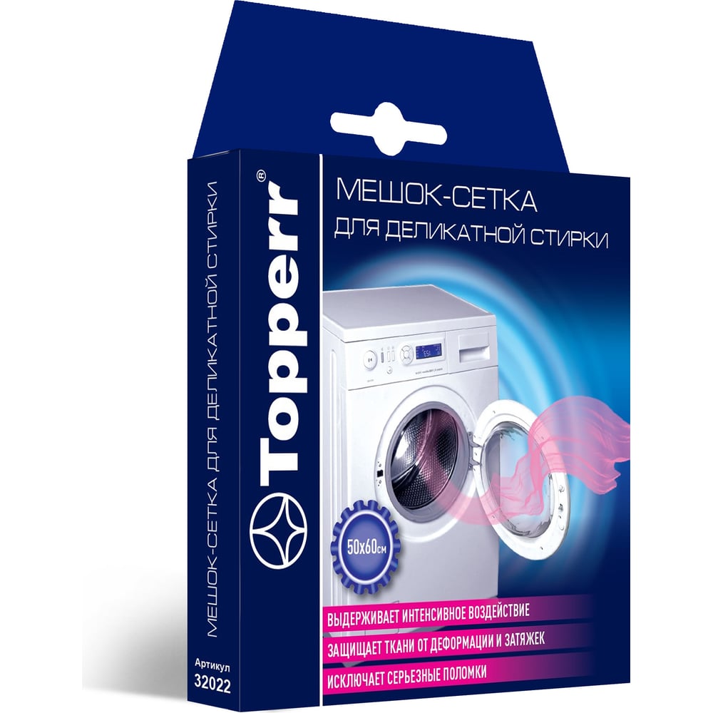 Мешок-сетка для деликатной стирки Topperr 50x60 см., на 3 кг. белья 32022 -  выгодная цена, отзывы, характеристики, фото - купить в Москве и РФ