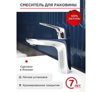 Смеситель для раковины Tokito TOK-SEM-1011