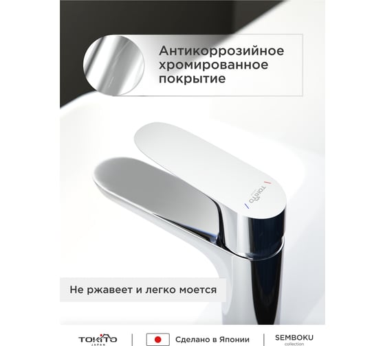 Смеситель для раковины Tokito TOK-SEM-1011