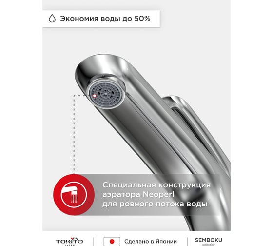 Смеситель для раковины Tokito TOK-SEM-1011
