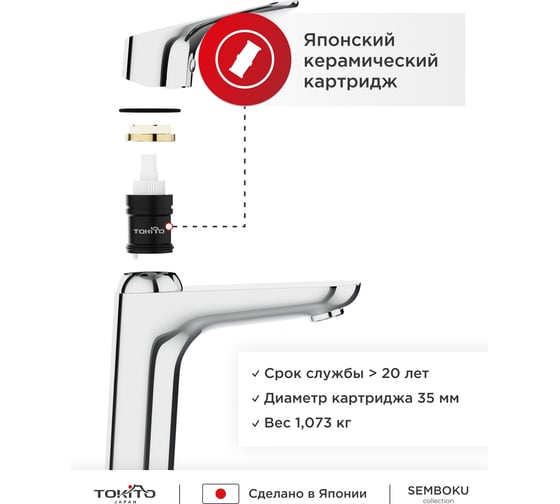 Смеситель для раковины Tokito TOK-SEM-1011