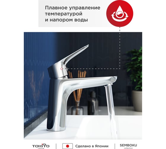 Смеситель для раковины Tokito TOK-SEM-1011