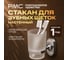 Стеклянный стакан РМС к стене A6020 2