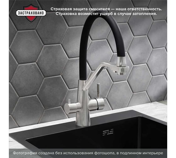 Смеситель для кухни РМС с переключением фильтра SUS127TBL-016F-015