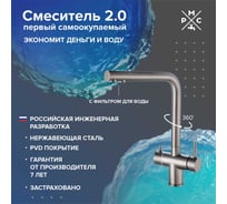 Смеситель для кухни РМС с переключением фильтра SUS127PVD-017F-015