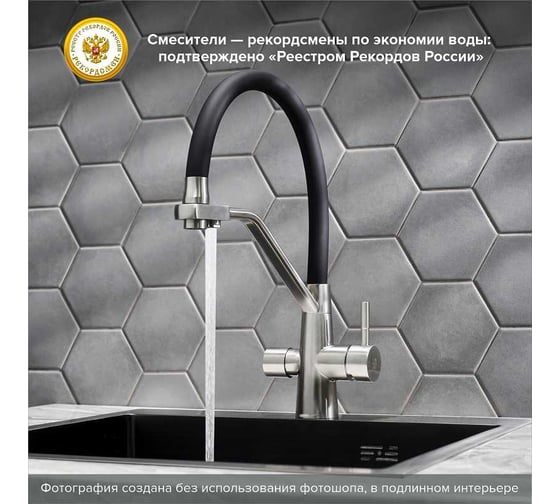 Смеситель для кухни РМС с переключением фильтра SUS127BL-016F-015