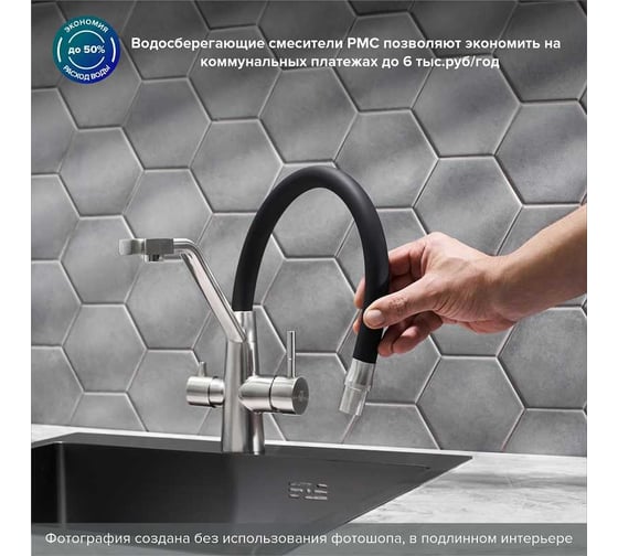Смеситель для кухни РМС с переключением фильтра SUS127BL-016F-015