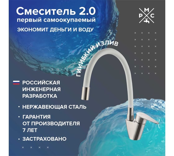 Смеситель для кухни РМС SUS126W-016F