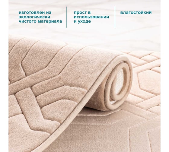 Комплект ковриков РМС КК-09БЖ-40х60/50х80