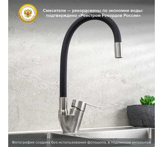 Смеситель для кухни РМС SUS126BL-016F