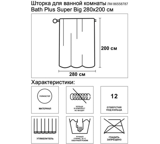 Штора Bath Plus (бежевая) super big 280x200 с кольцами AKST-008
