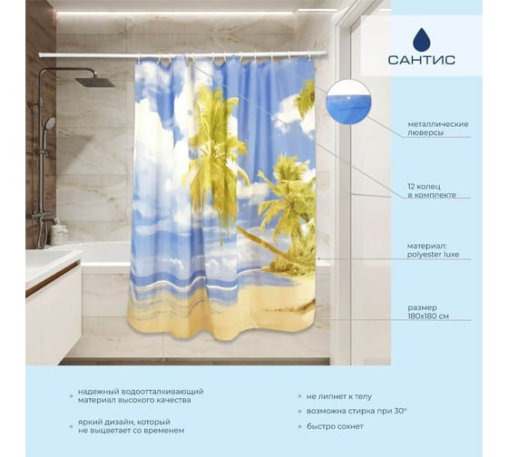 Тканевая штора для ванной Сантис pe-302 (пальмы) 90 gsm luxe 180x180 см 025392