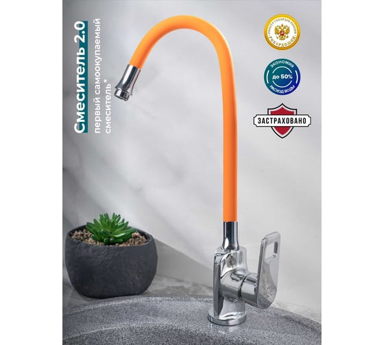 Смеситель для кухни Ростовская мануфактура сантехники ø35 SL134OR-016F eco