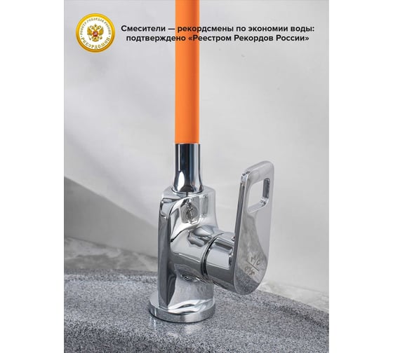 Смеситель для кухни Ростовская мануфактура сантехники ø35 SL134OR-016F eco