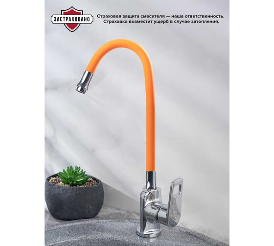 Смеситель для кухни Ростовская мануфактура сантехники ø35 SL134OR-016F eco