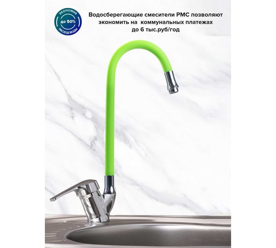 Смеситель для кухни Ростовская мануфактура сантехники ø40 SL50GR-016F eco