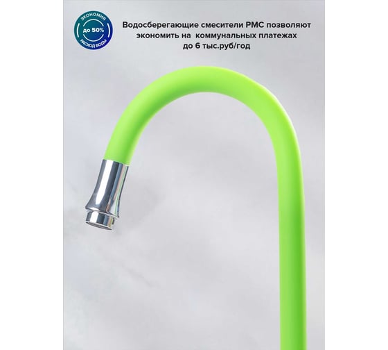 Смеситель для кухни Ростовская мануфактура сантехники ø35 SL134GR-016F eco