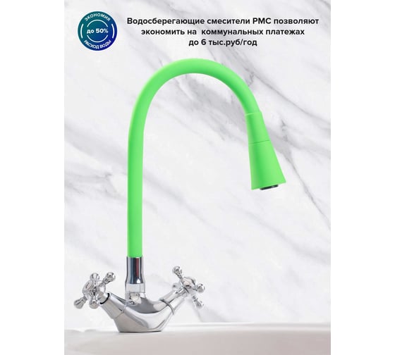 Смеситель для кухни Ростовская мануфактура сантехники SL65GR-D-016F eco