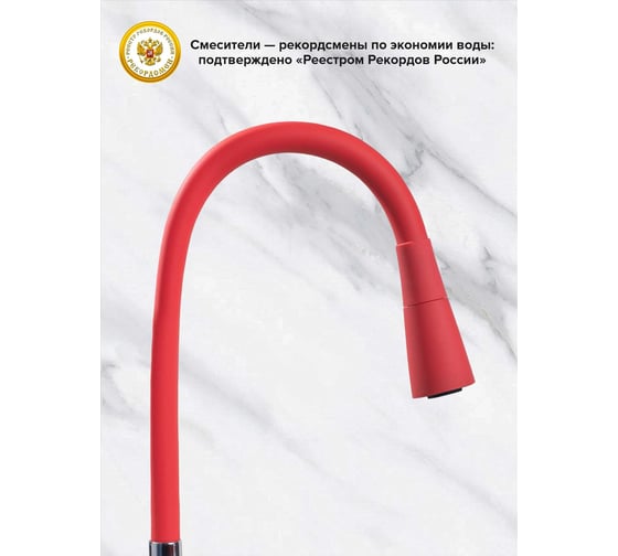 Смеситель для кухни Ростовская мануфактура сантехники SL65R-D-016F eco