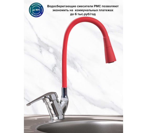 Смеситель для кухни Ростовская мануфактура сантехники ø40 SL50R-D-016F eco