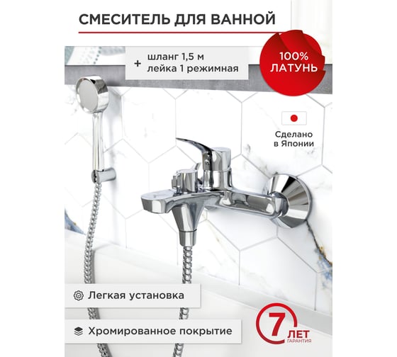 Смеситель для ванной Tokito TOK-KAT-1014