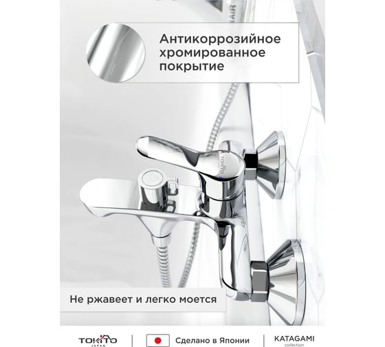Смеситель для ванной Tokito TOK-KAT-1014